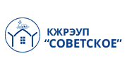 КЖРЭУП СОВЕТСКОЕ